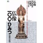  Buddhist image 100. secret ei Mucc |? publish company ( compilation person )