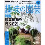 NHK текст хобби. садоводство (9 2018) ежемесячный журнал /NHK выпускать 