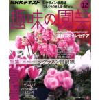 NHK текст хобби. садоводство (12 2018) ежемесячный журнал /NHK выпускать 