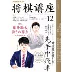 NHK текст shogi курс (12 2017) ежемесячный журнал /NHK выпускать 