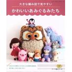  большой плетеный map . легктй для просмотра симпатичный вязание ..retibtik серии /btik фирма ( сборник человек )