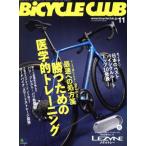 BiCYCLE CLUB(2019年11月号) 月刊誌/?出版社