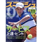 s mash (No.559 2019 год 11 месяц номер ) ежемесячный журнал / Япония спорт план выпускать фирма 