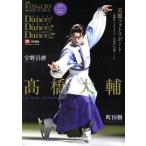 KISS&CRY 氷上の美しき勇者たち(Vol.29) 2019アイスショー特別号 Dance！Dance!!Dance!!! 2019 月影の君〜来