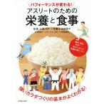  Performance . меняется! Athlete поэтому. питание . еда / гора рисовое поле ..