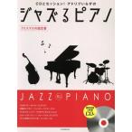  Jazz . фортепьяно Рождество. супер стандартный CD. стартер .n! Ad ребра .... / горячая вода река .( сборник человек )