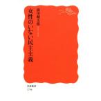  женщина. нет .. принцип Iwanami новая книга 1794/ передний рисовое поле Kentarou ( автор )