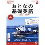 NHK.... основа английский язык (3 March 2017) ежемесячный журнал /NHK выпускать 