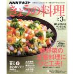 NHK текст .... кулинария (3 месяц номер 2017) ежемесячный журнал /NHK выпускать 