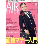 AIR STAGE(2019 год 11 месяц номер ) ежемесячный журнал /i Caro s выпускать 