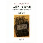  человек право как. flat мир flat мир . сырой . право. мысль изучение / после глициния свет мужчина ( автор )
