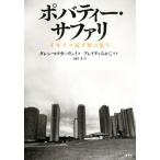 poba чай * Safari Англия самый внизу слой. ../da Len *makga-vei( автор ), гора рисовое поле документ ( перевод человек )