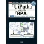 「ＵｉＰａｔｈ」ではじめる「ＲＰＡ」 Ｉ／Ｏ　ＢＯＯＫＳ／ちびなえ(著者)