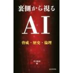  обратная сторона сторона из ..AI опасность * история * этика / средний река ..( автор )