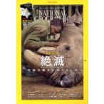 NATIONAL GEOGRAPHIC Япония версия (2019 год 10 месяц номер ) ежемесячный журнал / Nikkei BP маркетинг 