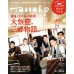 Hanako(11 Nov. 2019 No.1177) ежемесячный журнал / журнал house 