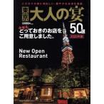  Tokyo взрослый .50 выбор (2020 год версия ) NEKO MOOK/ Sakura * ресторан z( сборник человек )