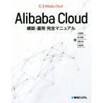 Alibaba Cloud сооружение * эксплуатация совершенно manual / маленький остров ..( автор ), передний река мир подлинный ( автор ), Sato большой земля (