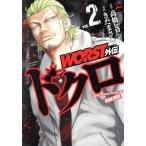 WORST外伝 ドクロ(vol.2) チャンピオンCエクストラ/きだまさし(著者),高橋ヒロシ