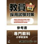 . участник принятие экзамен меры справочник специализация предмет начальная школа все .(2021 отчетный год ) открытый сезам серии / Tokyo красный temi-(