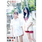 GIRLS STREAM. свет фирма MOOK/. свет фирма ( сборник человек )