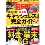  Nikkei TRENDY(11 NOVEMBER 2019) ежемесячный журнал / Nikkei BP маркетинг 