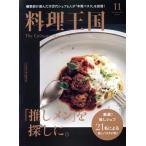  кулинария королевство (2019 год 11 месяц номер ) ежемесячный журнал /CUISINE KINGDOM