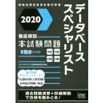  тщательный описание база даннных special список книга@ экзамен проблема (2020) National Examination for Information Processing Technicians меры документ / I Tec IT