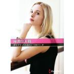秘書は天職 ハーレクインSP文庫お手ごろ文庫/ダイアナ・ハミルトン【作】,久我ひろこ【訳】