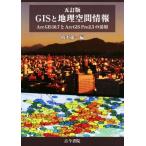 GIS. география пространство информация 5. версия ArcGIS 10.7.ArcGIS Pro 2.3. практическое применение / Хасимото самец один ( сборник человек )