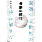  минут .. времена .. делать мир. считывание .. person / Okabe прямой Akira ( автор )