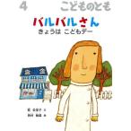  kodomonotomo (4 2017) bar bar san .... ...te- ежемесячный журнал / удача звук павильон книжный магазин 