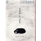  kodomonotomo (8 2018)....... ежемесячный журнал / удача звук павильон книжный магазин 