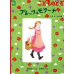  kodomonotomo (3 2019)p let's .mo Lee na ежемесячный журнал / удача звук павильон книжный магазин 