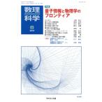 数理科学(6 2018) 月刊誌/サイエンス社　