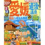 るるぶ 愛媛 道後温泉(’20) 松山 しまなみ海道 るるぶ情報版/JTBパブリッシング