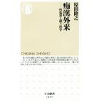 .. вне .. преступление ... наука Chikuma новая книга 1439/. рисовое поле ..( автор )