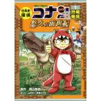 история Японии .. Conan season 2 Detective Conan история ...(1)... передний век динозавр обнаружение / Aoyama Gou .,