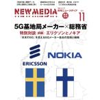 NEW MEDIA(11 2019) ежемесячный журнал / новый носитель информации 