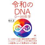 . мир. DNA 0=- медицина / сосна . правильный ( автор )