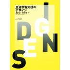 生涯学習支援のデザイン/高井正(著者),中村香(著者)