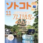 ソトコト(11 November 2019 No.245) 月刊誌/RR