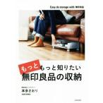  самый .. хочет знать Muji Ryohin. место хранения / Honda . клетка ( автор )