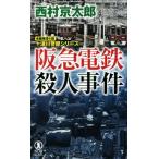 . внезапный электро- металлический . человек . раз 10 Цу река . часть серии non *no bell / Nishimura Kyotaro ( автор )