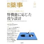 ежемесячный лекарство .(10 2019 October Vol.61) ежемесячный журнал /...