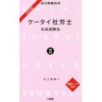  мобильный телефон Labor and Social Security Attorney 2020(2) общество страховое право / близко . Naoki ( автор )