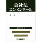  фирма закон konme n tar (. шт ) эпоха Heisei 26 год модифицировано правильный / скала .. произведение ( сборник человек )