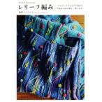  relief плетеный maru tina san . сырой . выставлять Opal шерсть. новый веселье person / слива . maru tina( автор )