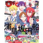オトメディア AUTUMN2019(2019年11月号 別冊) 不定期誌/学研プラス　