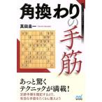  угол .... рука . minor bi shogi BOOKS/ подлинный рисовое поле . один ( автор )